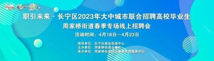 周家桥街道最新招聘信息全面解析