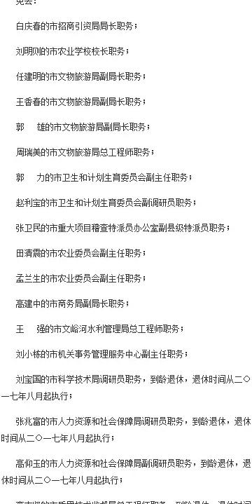 吕梁市经济委员会人事任命重塑地方经济格局关键一步