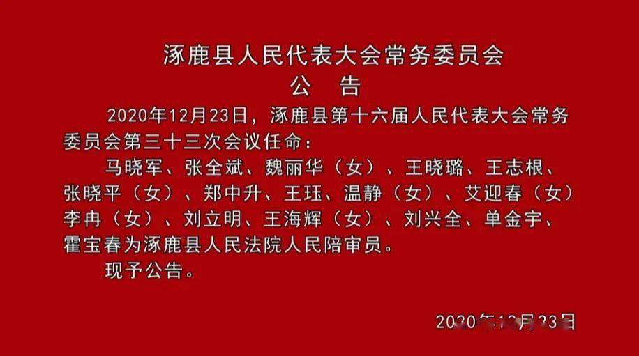 涿鹿县科技局人事任命推动科技创新，县域经济迎来新飞跃