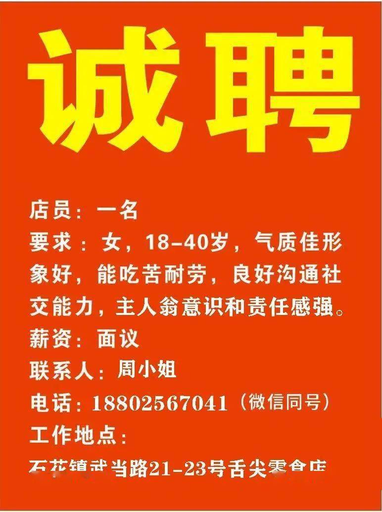 然强村最新招聘信息全面解析