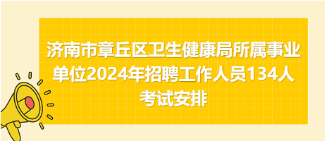 额尔古纳市卫生健康局招聘启事发布