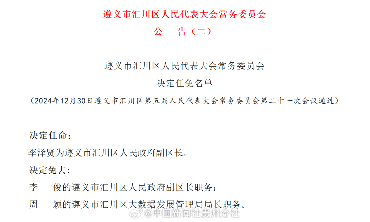 川汇区人民政府办公室人事任命，构建高效团队，助力区域发展新篇章