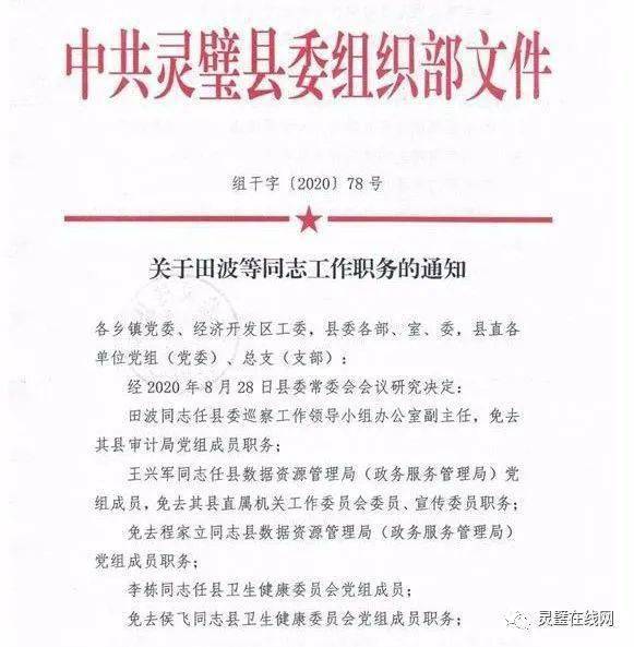 潮安县殡葬事业单位人事任命动态更新