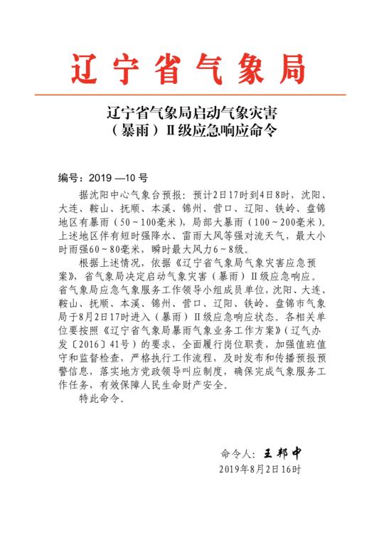 铁岭市气象局人事任命揭晓，气象事业迎新篇章