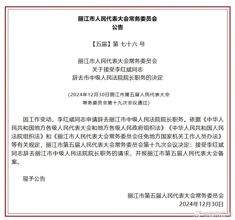 丽江市人事局最新人事任命，引领城市发展的新人才布局启动