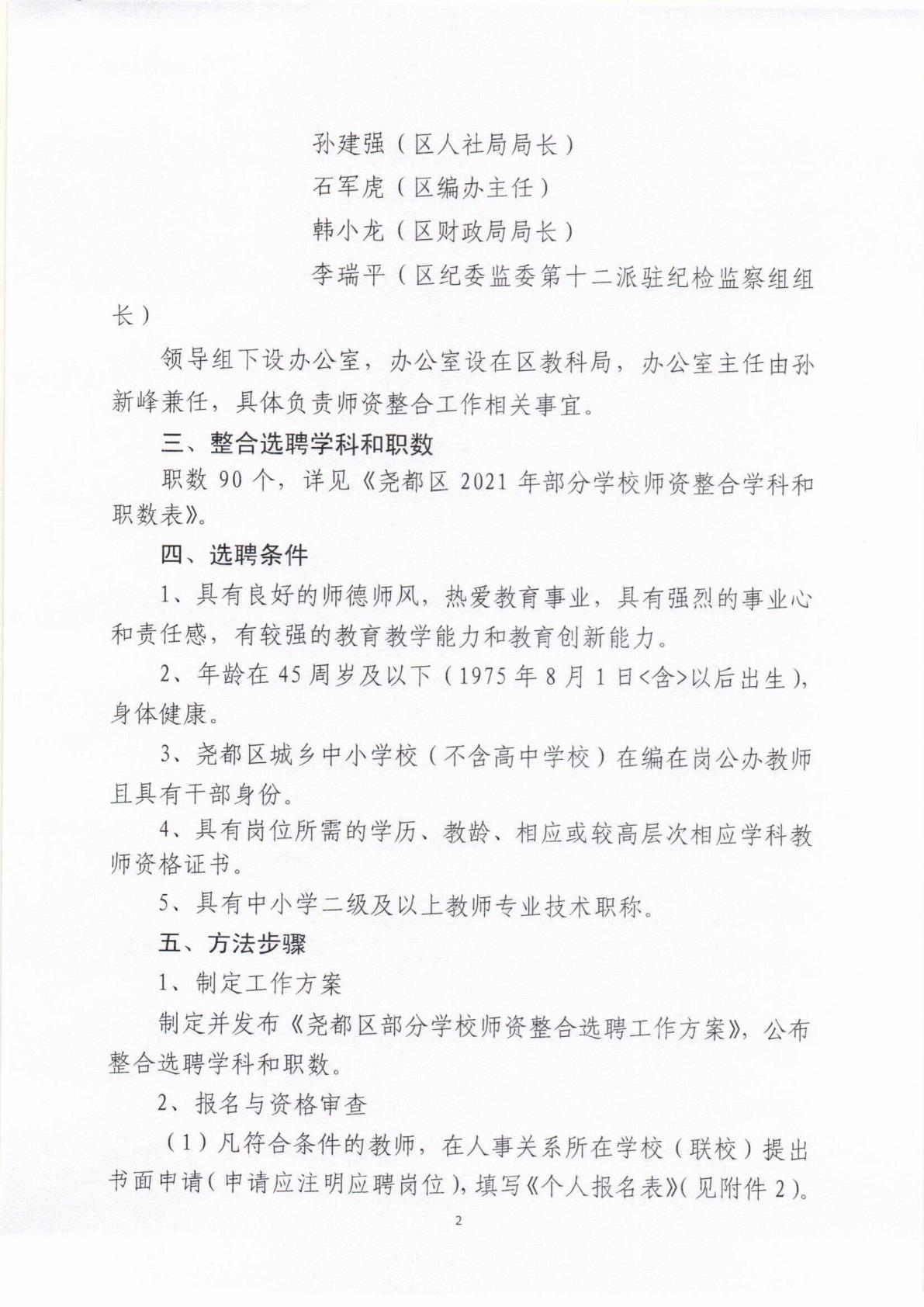 榆次区小学招聘启事，最新岗位信息概览