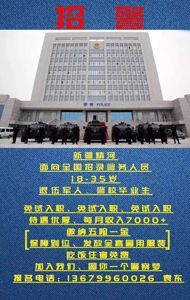 呼伦贝尔市市公安局最新招聘公告概览