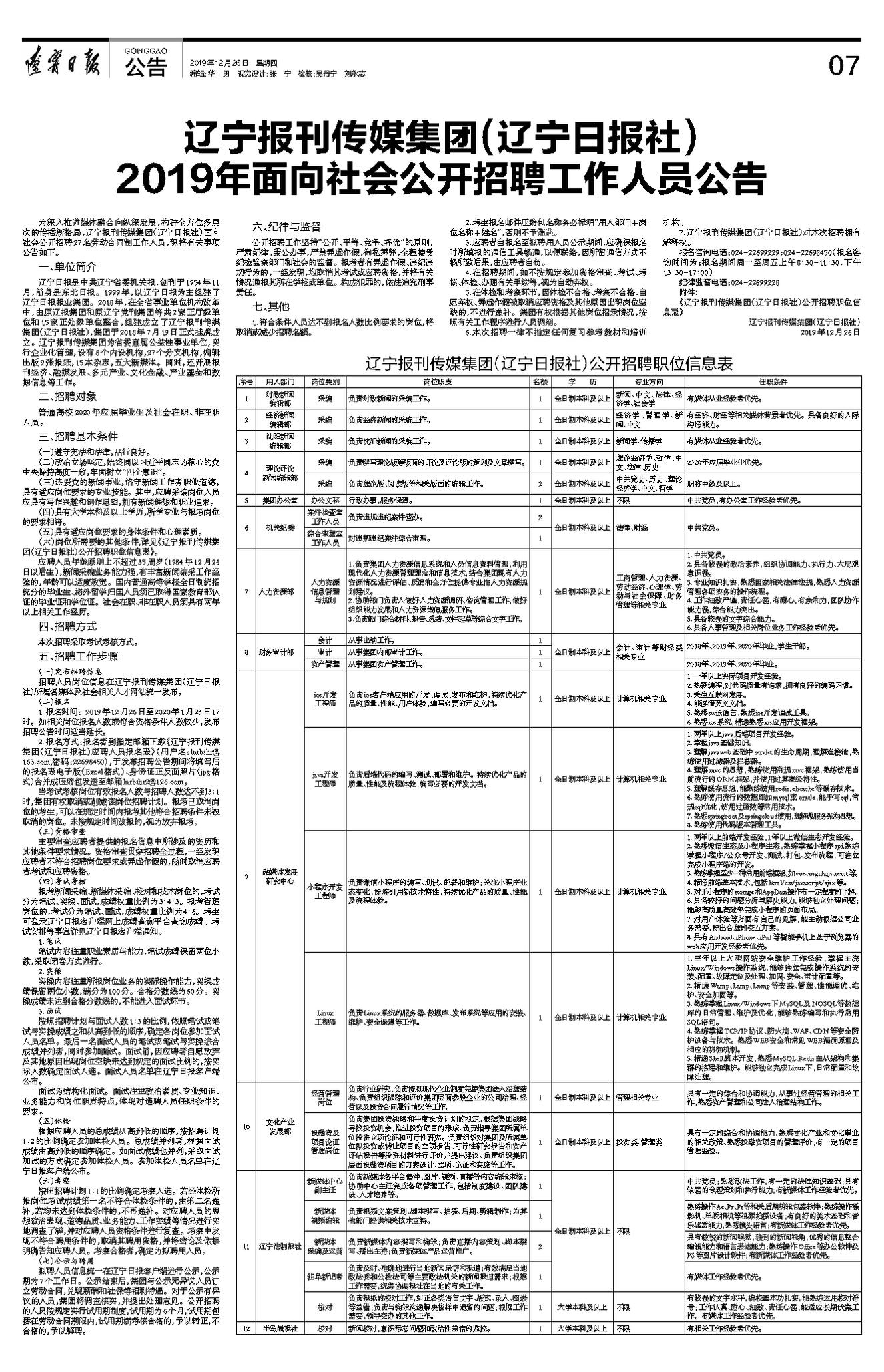 辽源市南宁日报社最新招聘启事概览