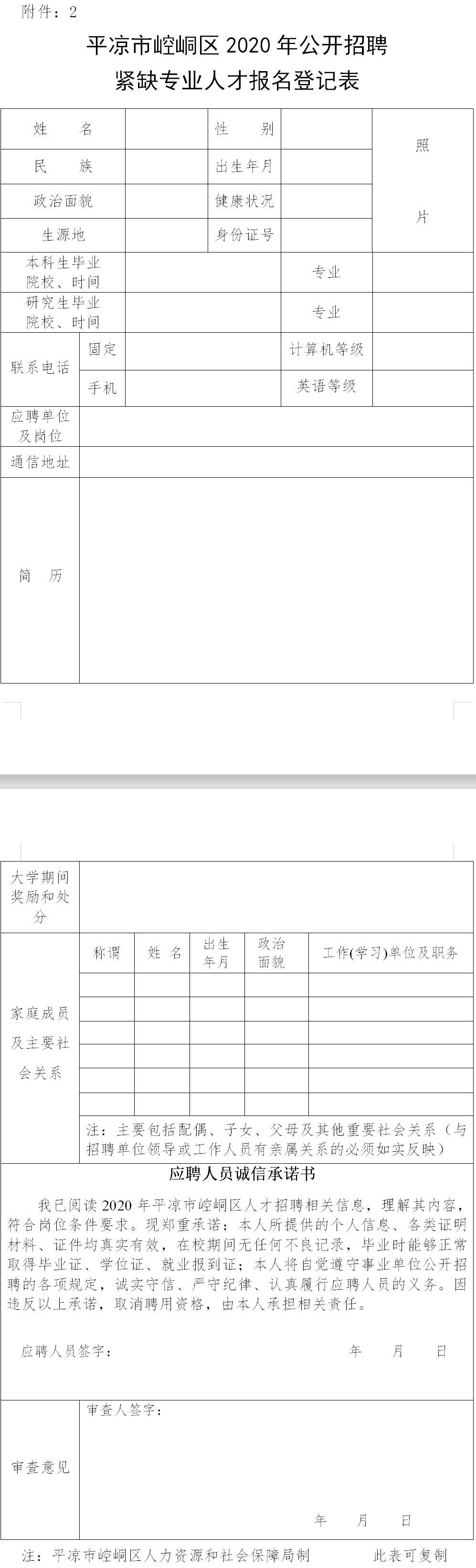 崆峒区市场监督管理局招聘启事概览