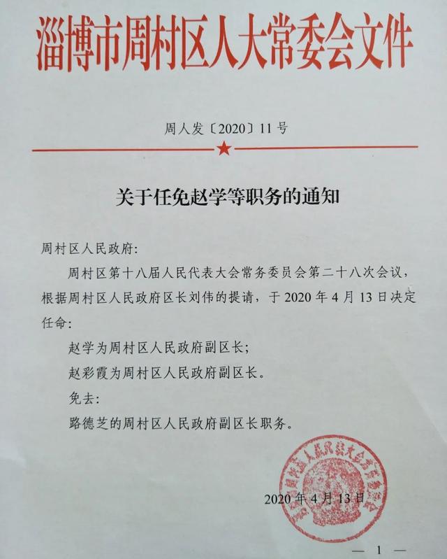 福字街社区人事任命新动态及其社区影响分析