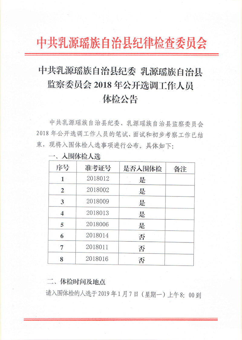 乳源瑶族自治县初中人事新任命，开启教育新篇章